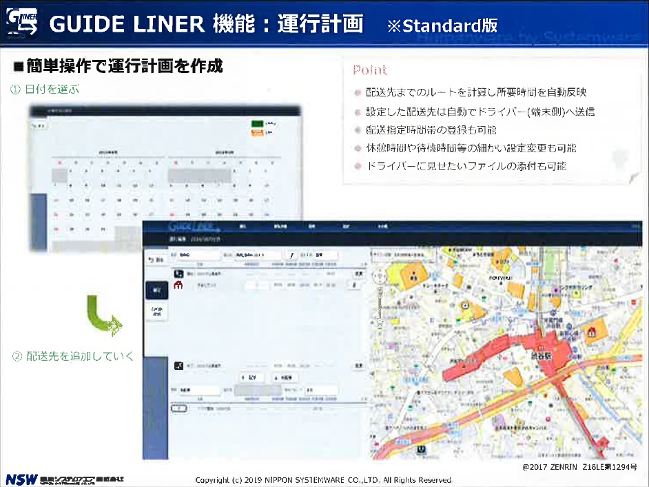 GUIDE LINER 機能：業務状況報告　4